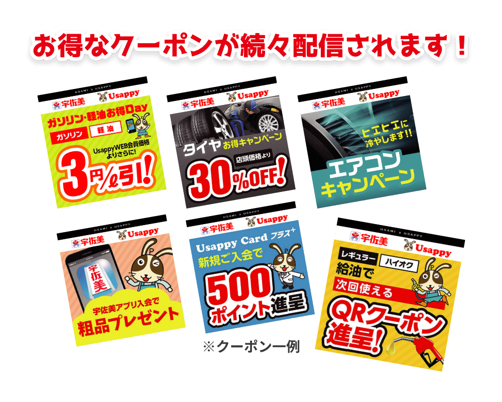 宇佐美 給油 クーポン ガソリンスタンド滋賀県交通安全協会ご入会特典 いざとい