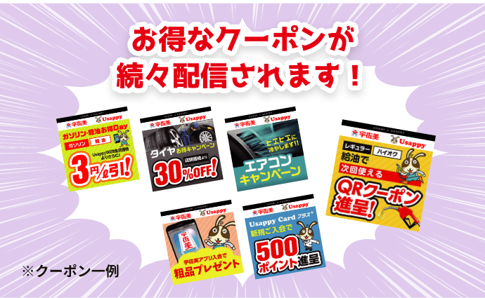 アプリ100万ダウンロード達成記念｜ガソリンを入れるなら宇佐美