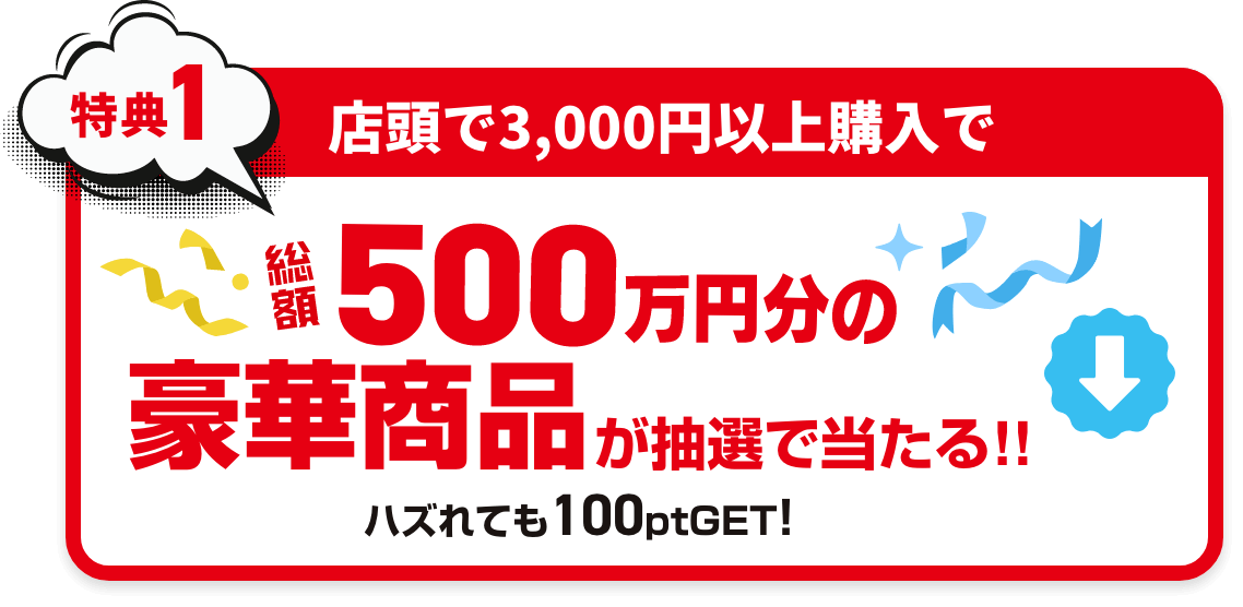 500万本達成記念パック 人気