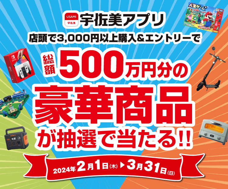 アプリ100万ダウンロード達成記念｜ガソリンを入れるなら宇佐美