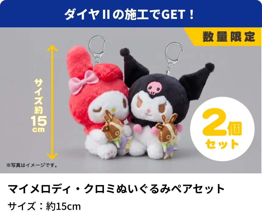 スマートコーティング「マイメロ＆クロミコラボ」キャンペーン｜宇佐美鉱油