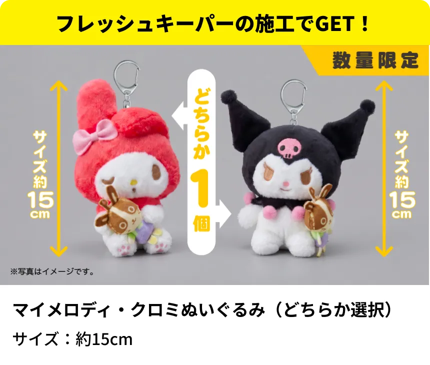 スマートコーティング「マイメロ＆クロミコラボ」キャンペーン｜宇佐美鉱油