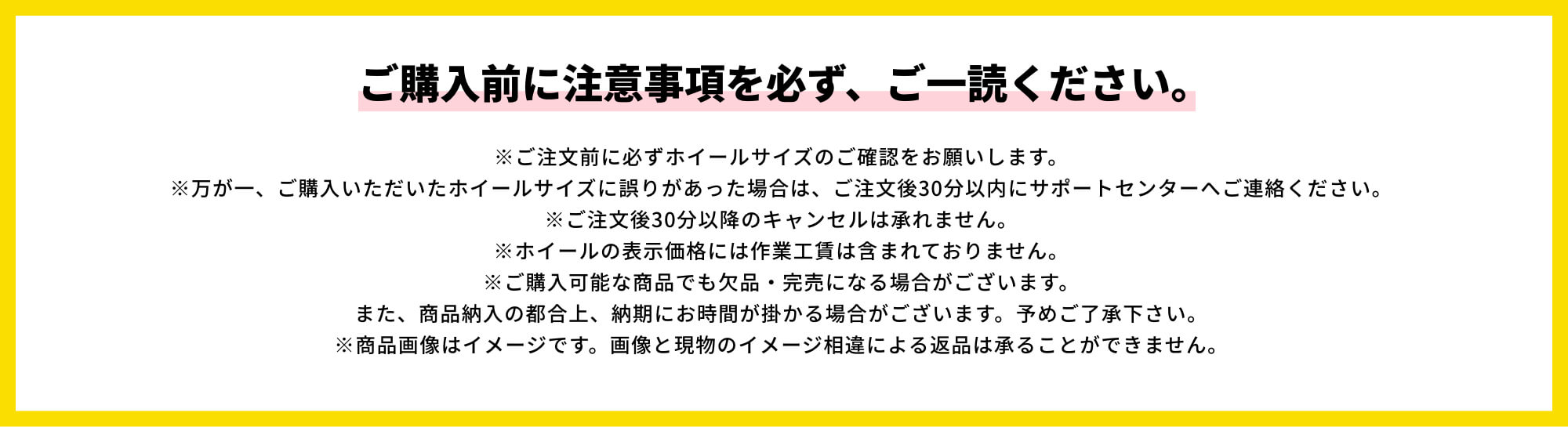 タイヤ注意事項