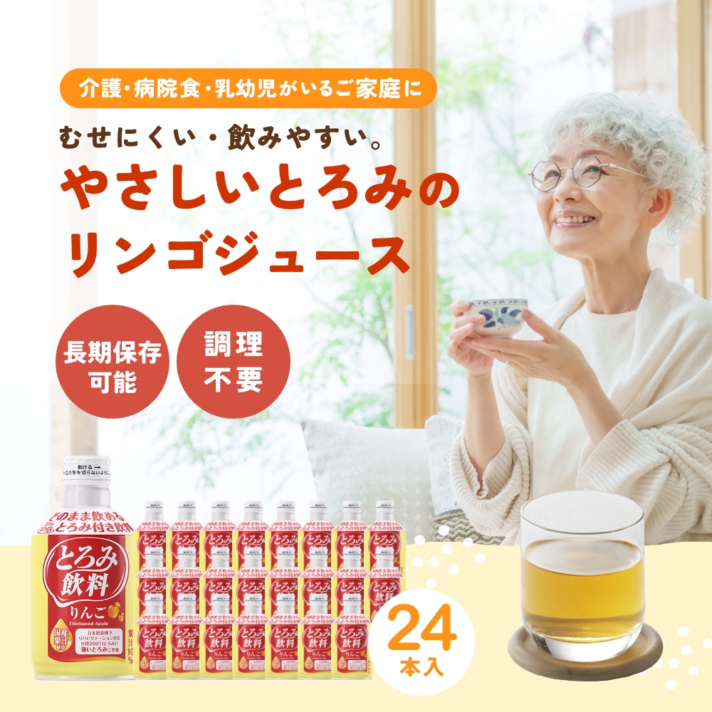大和製罐 エバースマイル とろみ飲料 りんご 1ケース 24本入｜うさ