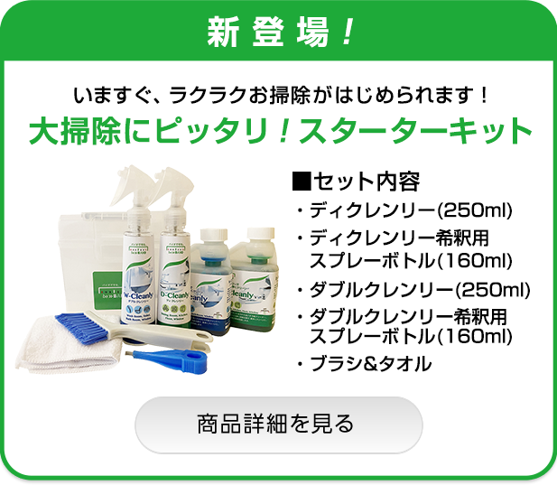 スターターキット登場！】プロ用洗剤 ビーバイオクレンリー | うさマート