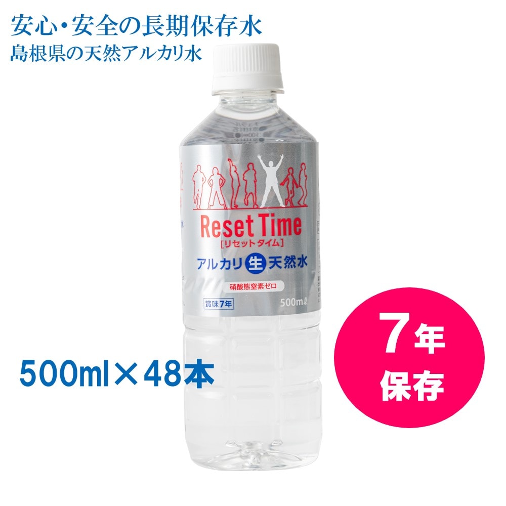 i・ライフソリューションズ リセットタイム 500ml×24本入 2ケース