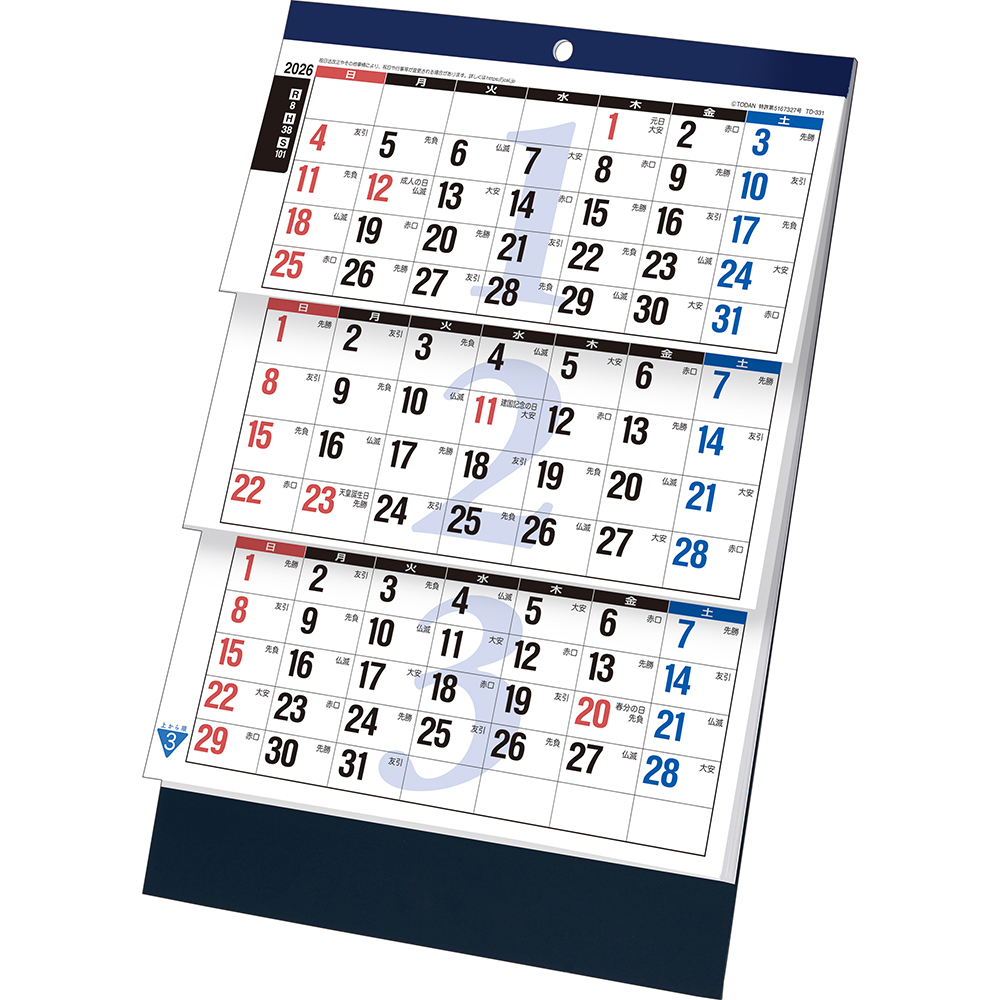 トーダン 2026年 カレンダー 卓上・3ヶ月文字 実用・スケジュール管理