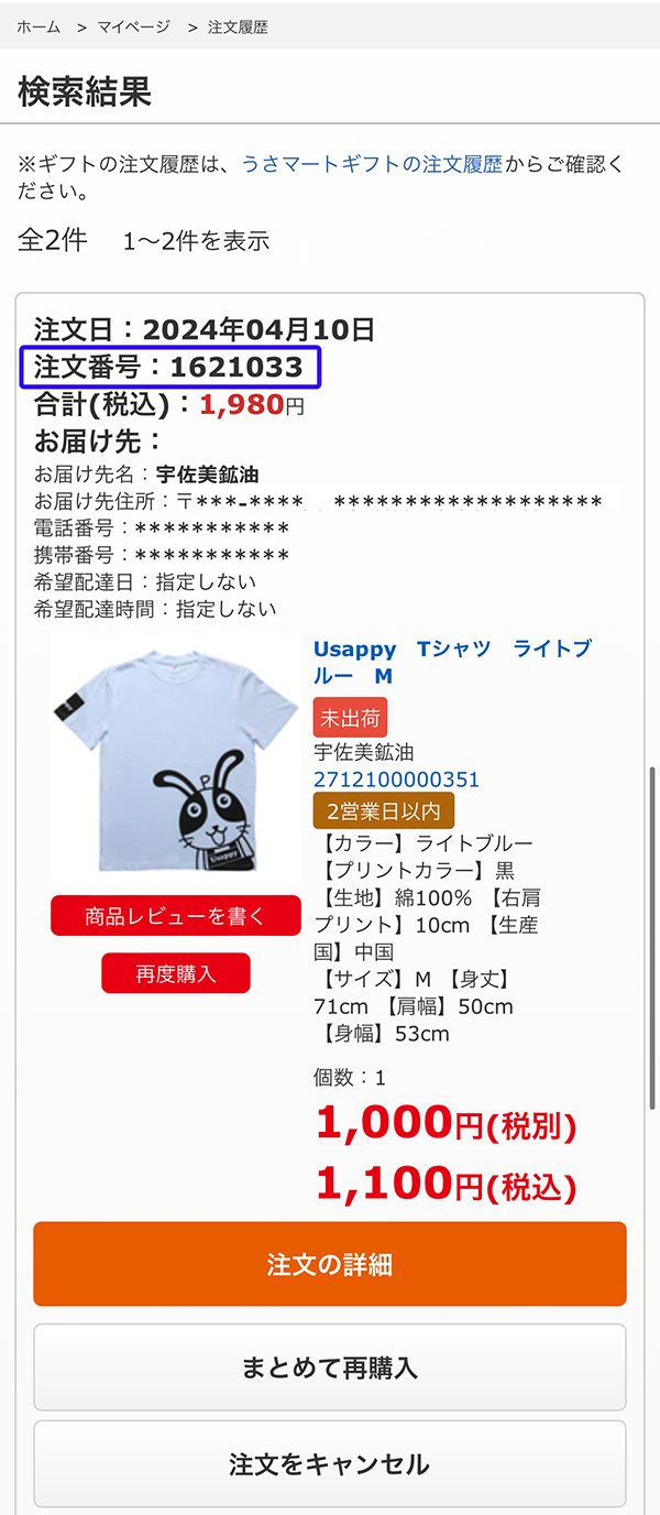 お芋(受け取りについてプロフィール必読)専用 返品・交換・キャンセル・保証について | うさマート