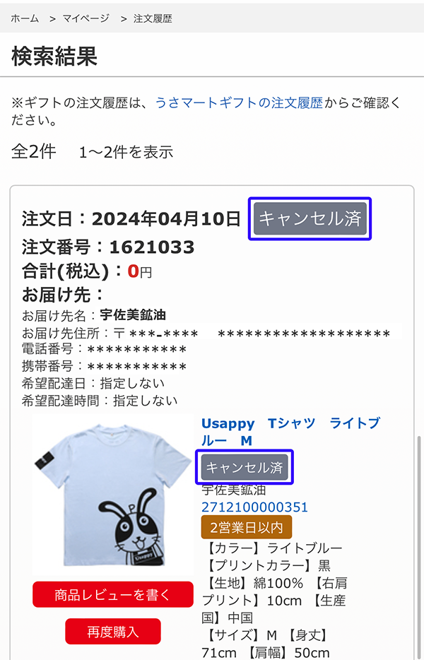 返品・交換・キャンセル・保証について | うさマート