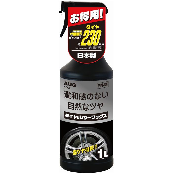 アウグ タイヤ＆レザーワックス 1L AC-93｜うさマートジャパンサービス