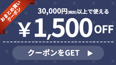 今すぐ使える!香典返しまとめ買いクーポン | うさマート 今すぐ使える!香典返しまとめ買いクーポン | うさマート