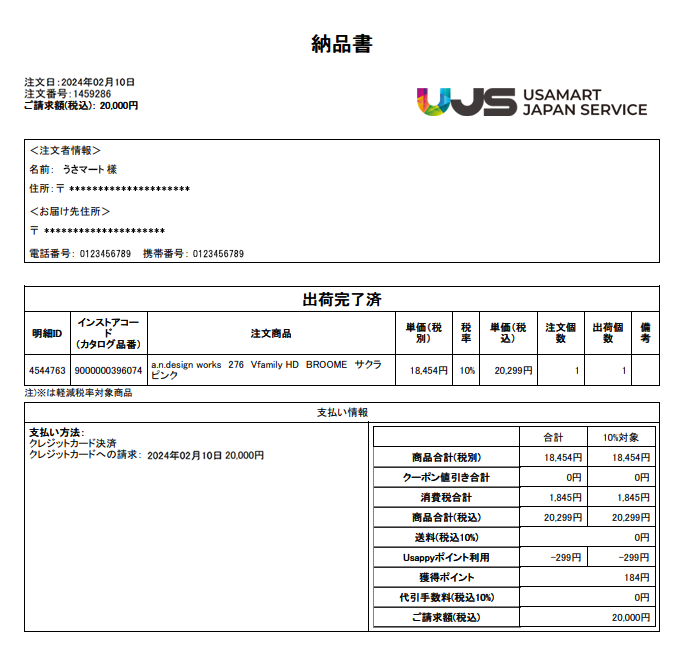 よくあるご質問（個人向け/ 領収書・納品書について） | うさマート