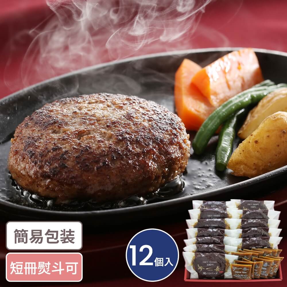 やきページ 大阪 夢一喜 国産牛・豚肉使用 焼ハンバーグ 12個入 ソース付 HB-12