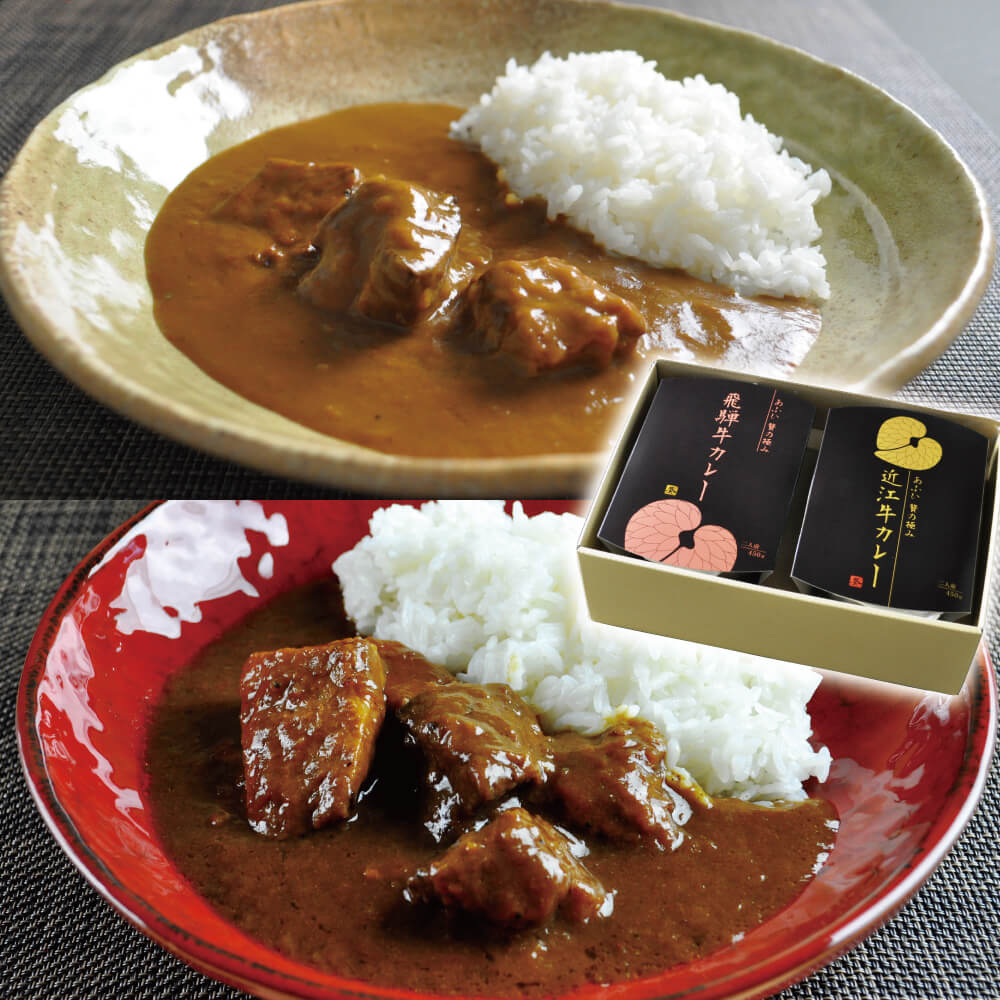 葵フーズディナーズ 葵 近江牛カレー・飛騨牛カレー 2種セット｜宇佐美