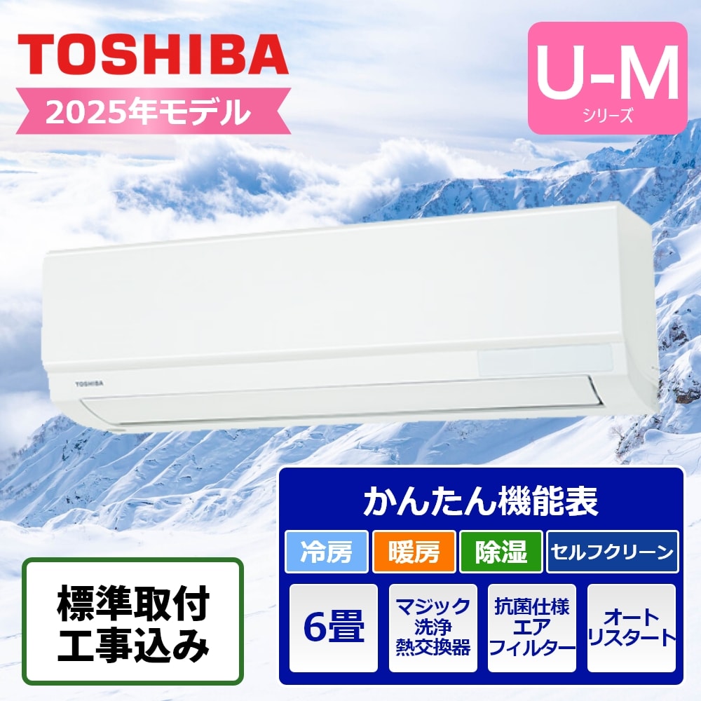 【ドリーム尾浜店】2.2kwルームエアコン　RAS-2215TL-W　2025年製　※基本取付工事費込み　※新品エアコンになります　高さ（H)--×幅（W)--×奥行(D)--cm 東芝エアコン TLシリーズ スタンダードモデル RAS-2215TL-W おもに6畳