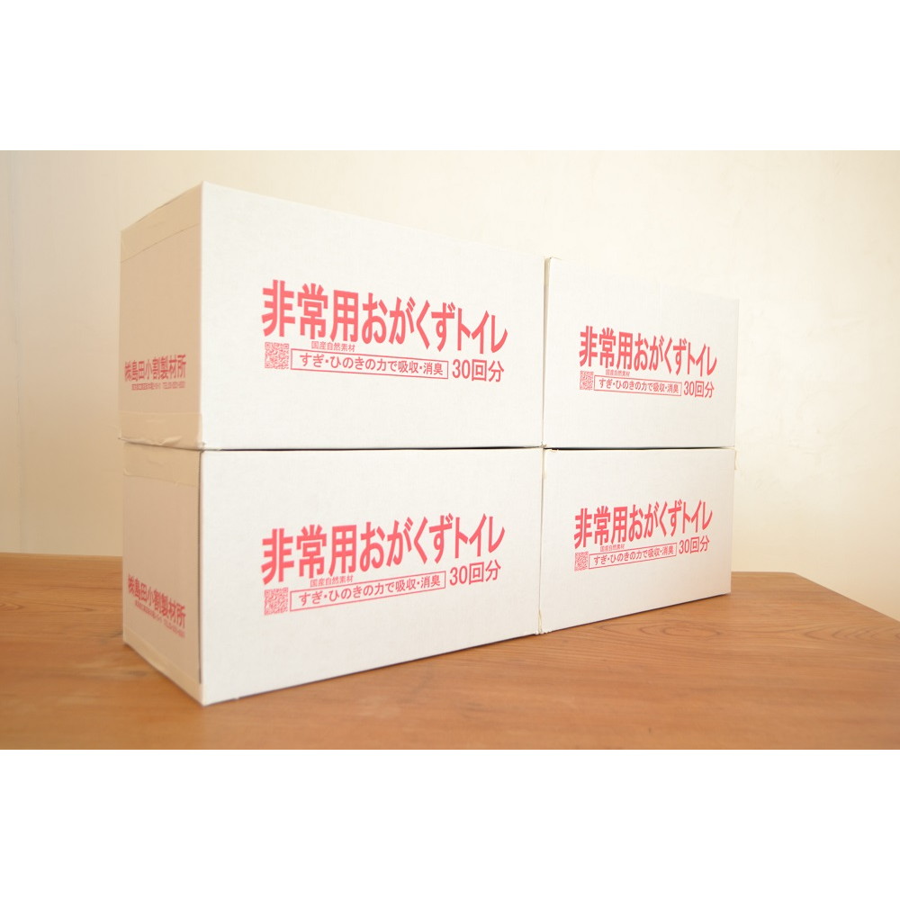 島田小割製作所 非常用・災害用 おがくずトイレ30回分 4箱セット｜うさ