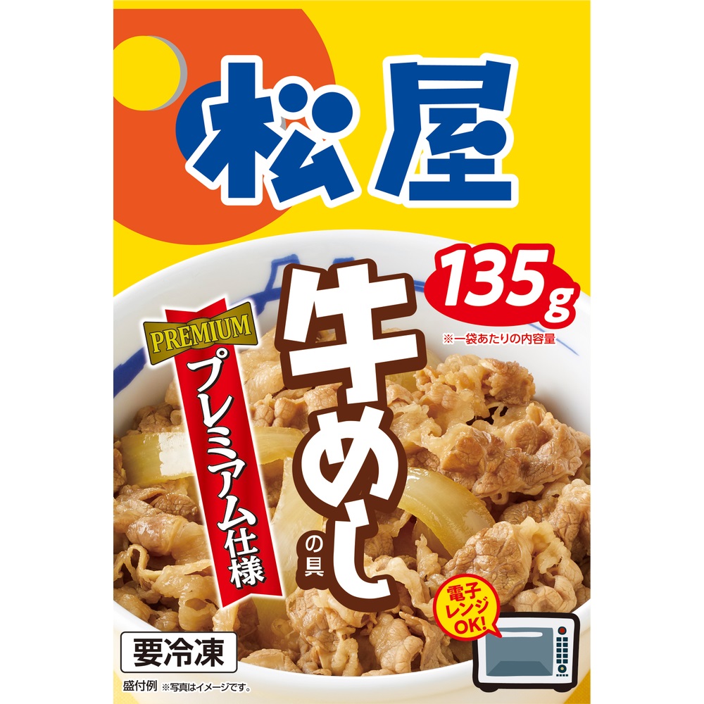 松屋フーズ 牛めしの具(プレミアム仕様) 10食セット｜うさマート