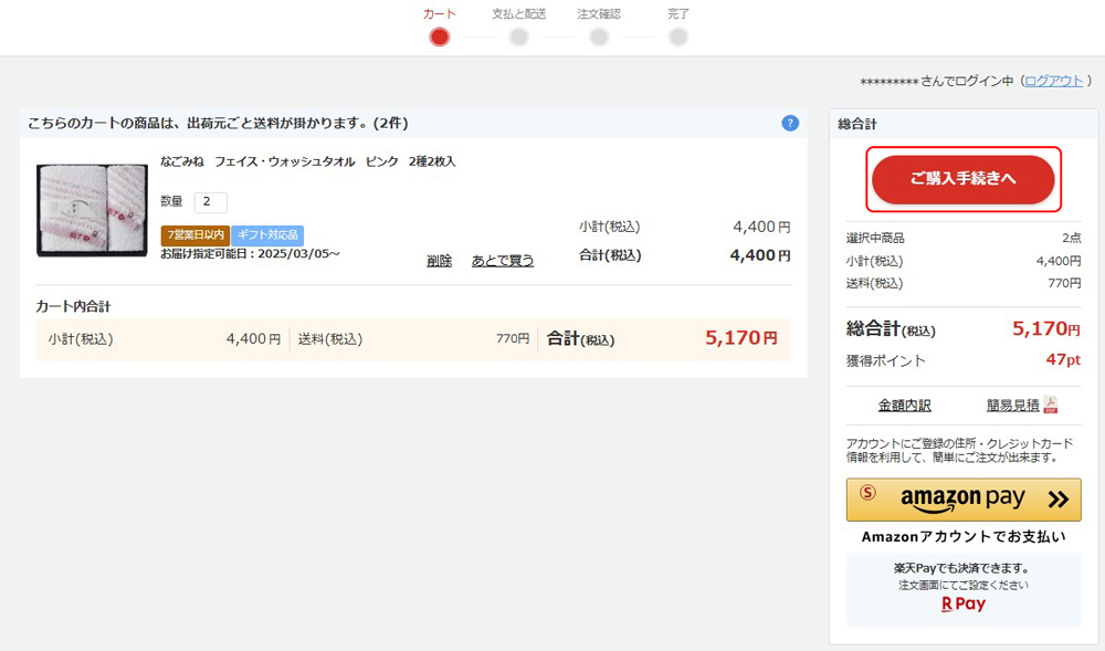 複数お届け先設定について | うさマート