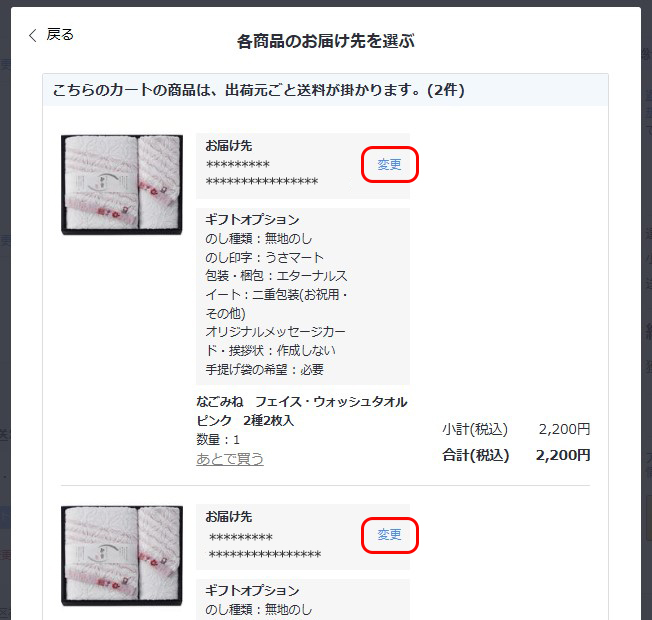 複数お届け先設定について | うさマート