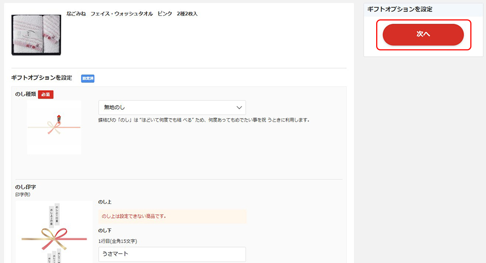 複数お届け先設定について | うさマート