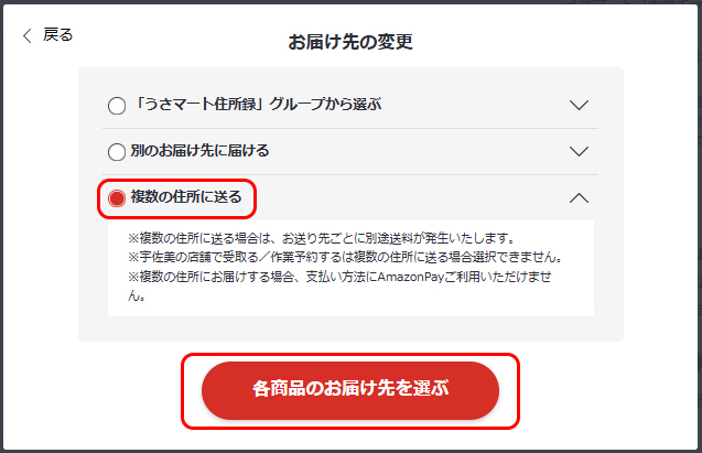 複数お届け先設定について | うさマート