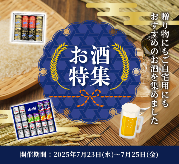 お酒特集 | うさマート