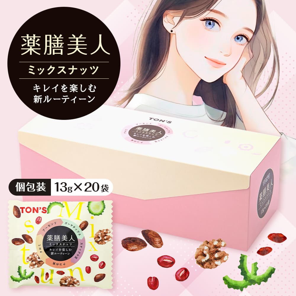 東洋ナッツ食品 薬膳美人ミックスナッツ 13g×20袋｜うさマートジャパン