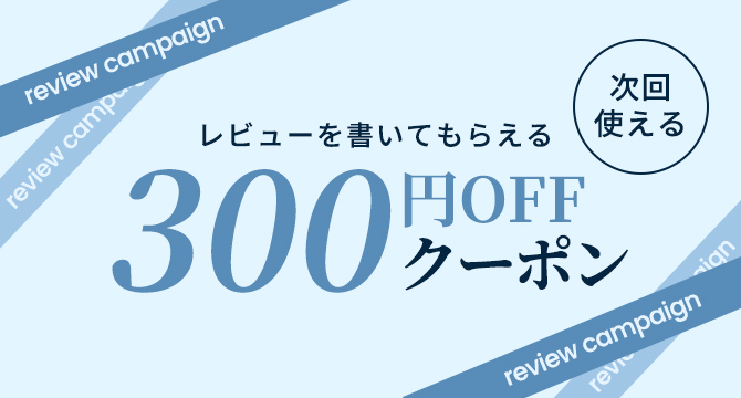 レビュークーポンプレゼント | うさマート