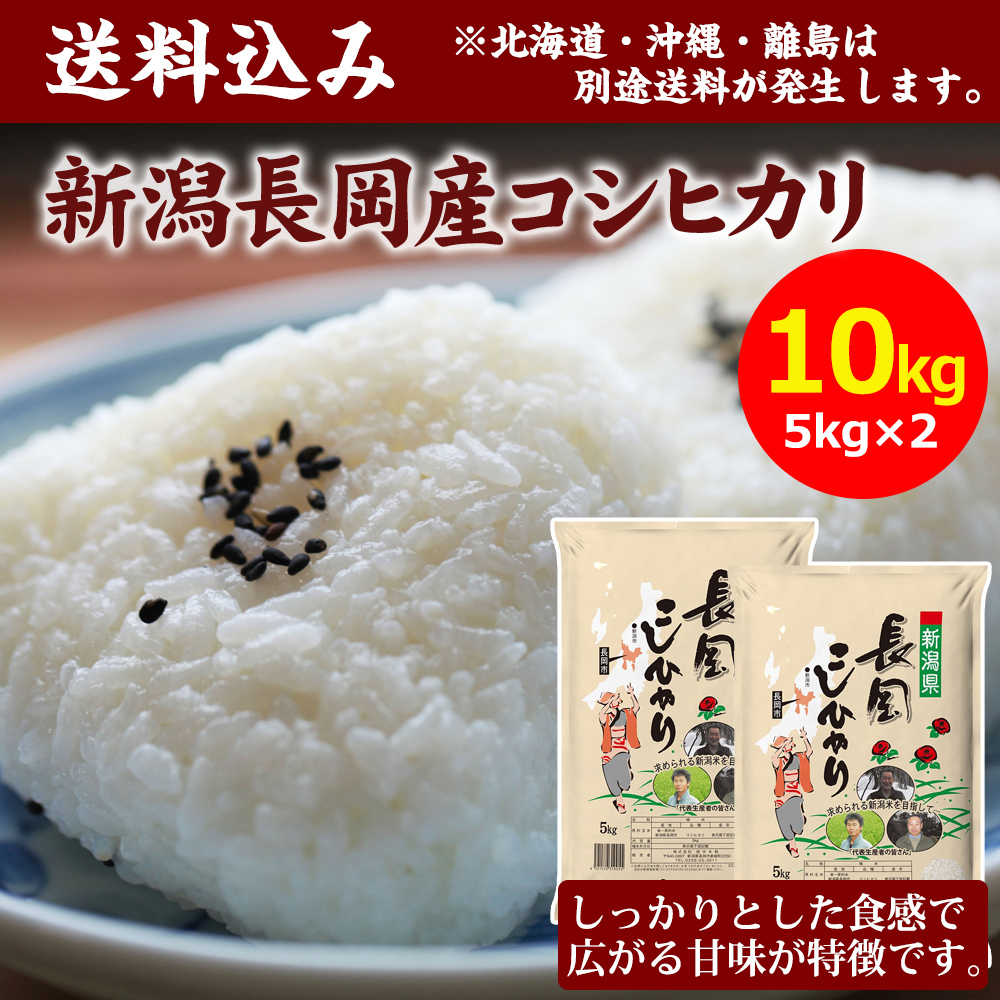 令和7年産】田中米穀 新潟長岡産コシヒカリ 10kg(5kg×2袋)｜うさマート
