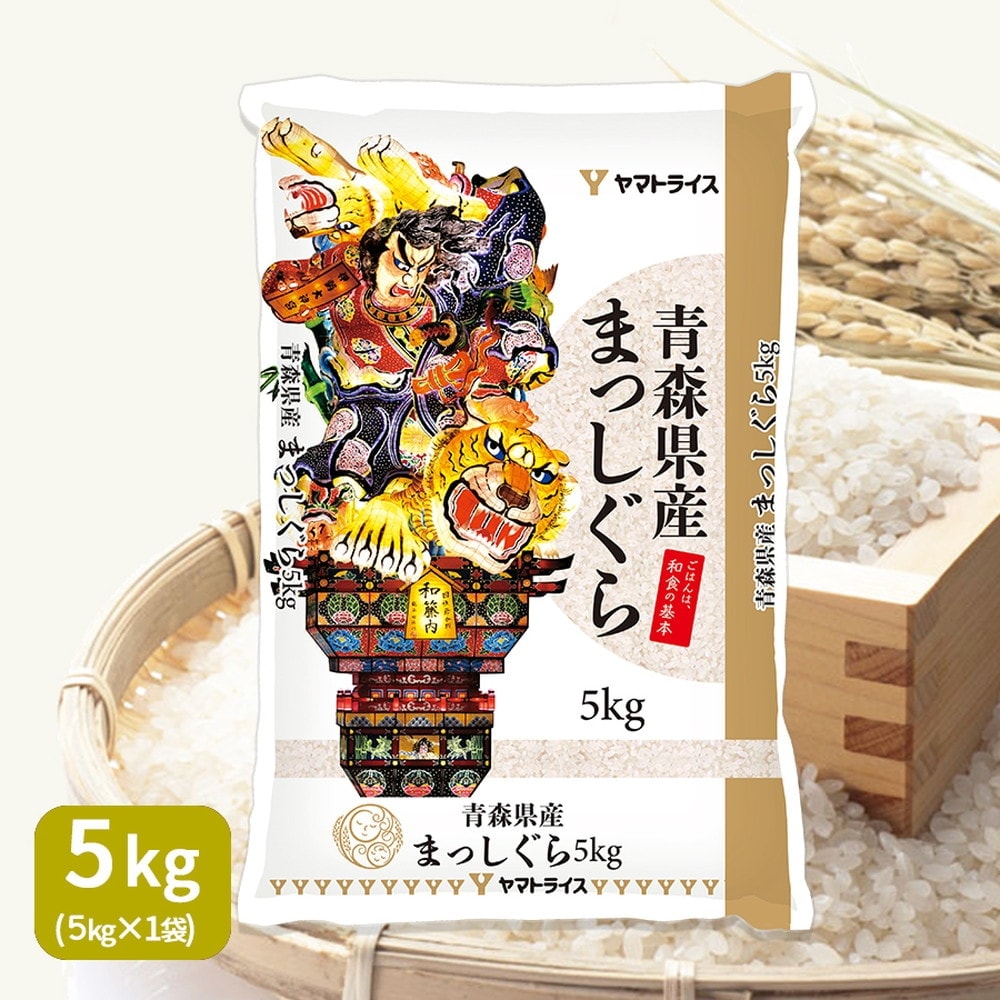 令和7年産】ヤマトライス 青森県産 まっしぐら 5kg｜うさマート