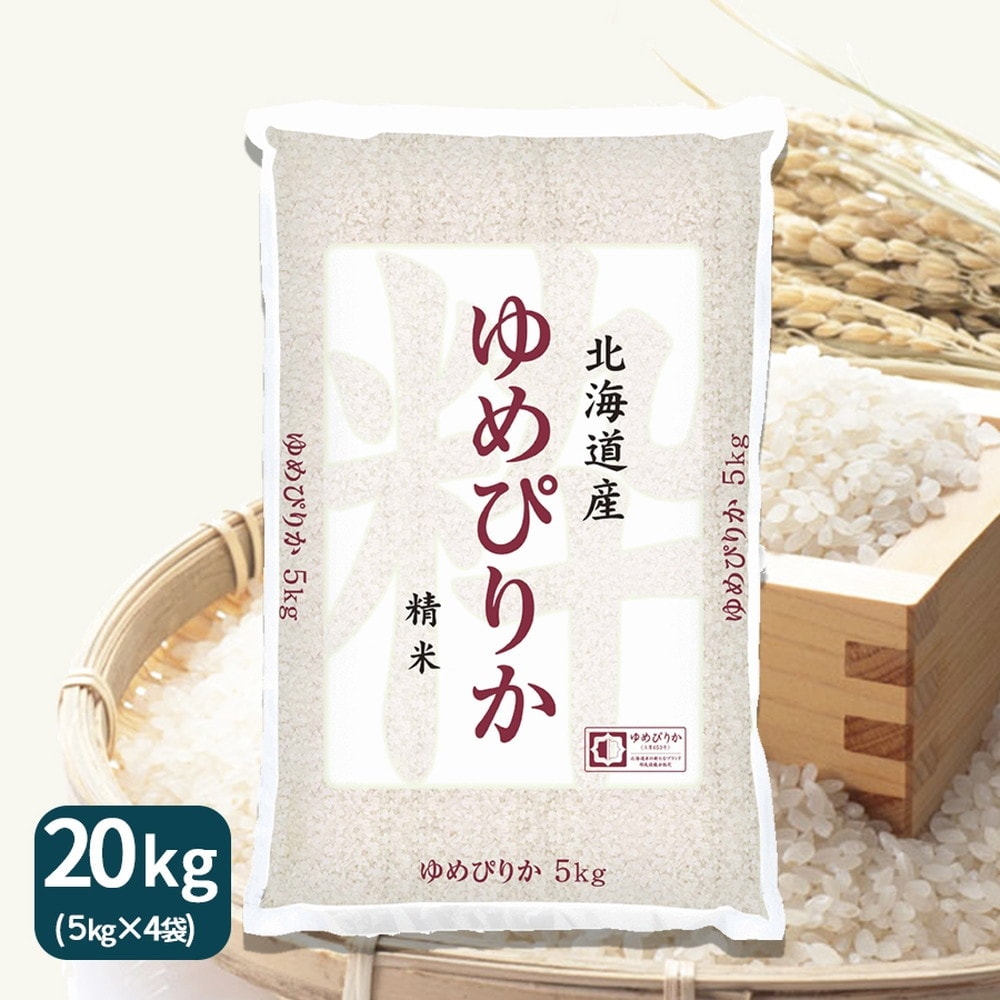 令和7年産 ゆめぴりか 20キロ 令和7年産】ヤマトライス 北海道産 ゆめぴりか 20kg(5kg×4袋)｜うさ