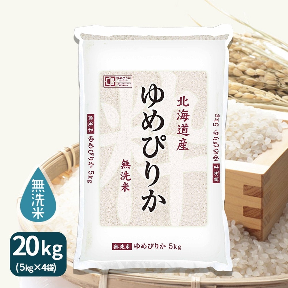令和７年　北海道産　ゆめぴりか　２０キロ無洗米 令和7年産】ヤマトライス 北海道産 無洗米ゆめぴりか 20kg(5kg×4袋