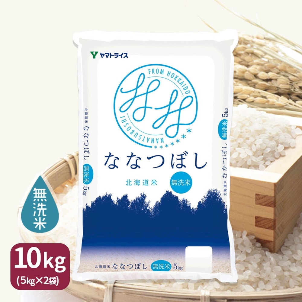 令和7年産】ヤマトライス 北海道産 無洗米ななつぼし 10kg(5kg×2袋