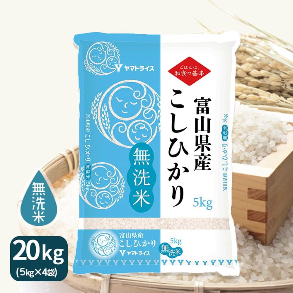 令和7年産】ヤマトライス 富山県産 無洗米こしひかり 20kg(5kg×4袋