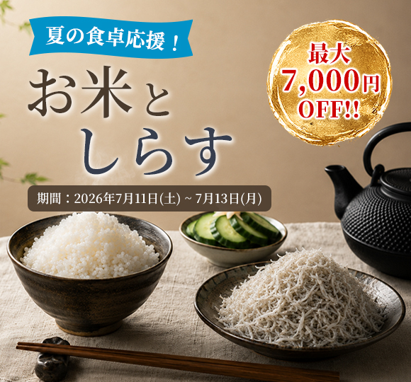 お米特集 | うさマート