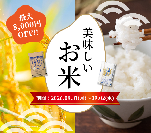 お米特集 | うさマート