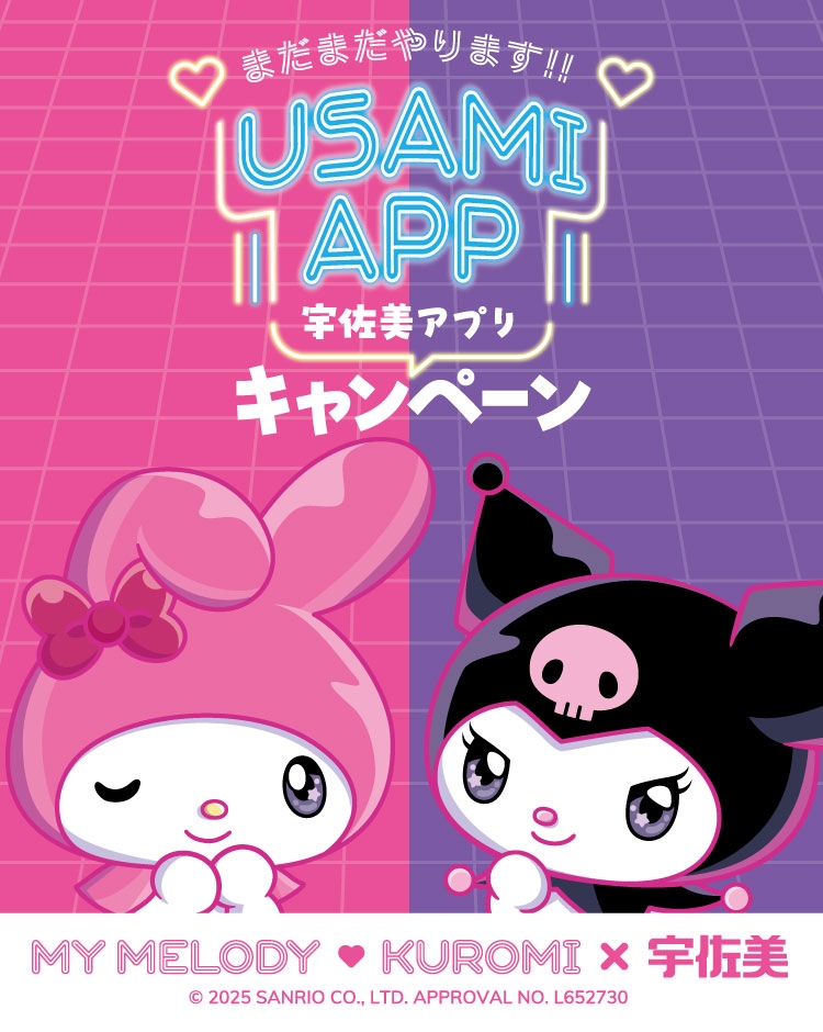 マイメロディクロミ×宇佐美｜ガソリンを入れるなら宇佐美