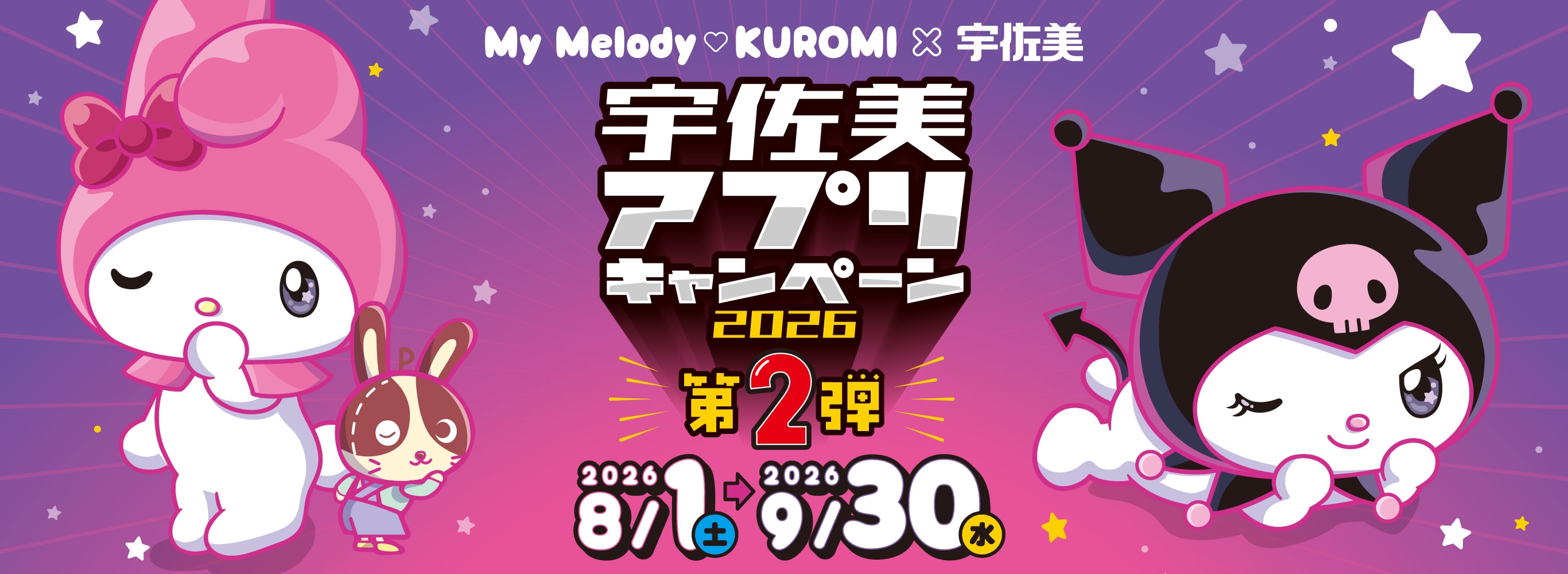 マイメロディクロミ×宇佐美｜ガソリンを入れるなら宇佐美