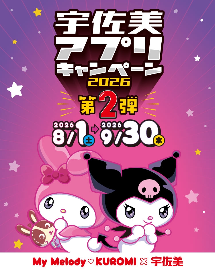 マイメロディクロミ×宇佐美｜ガソリンを入れるなら宇佐美