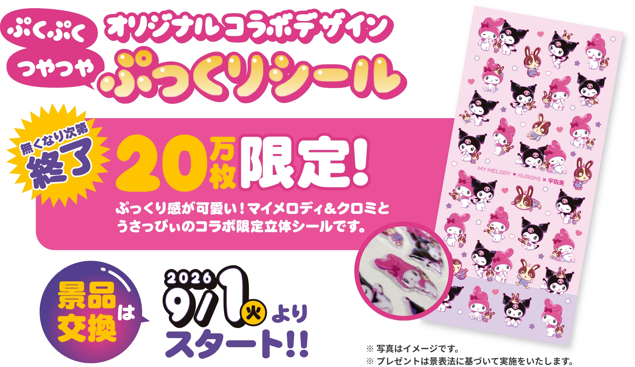 マイメロディクロミ×宇佐美｜ガソリンを入れるなら宇佐美