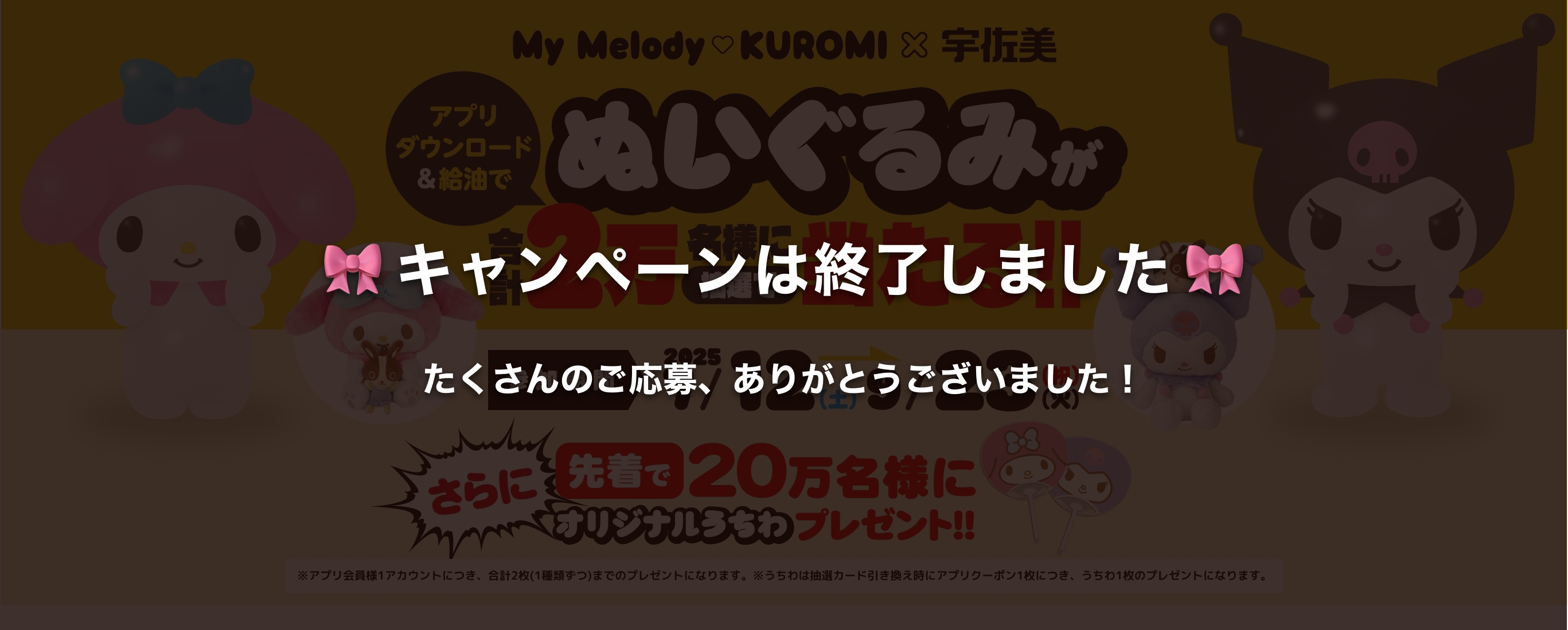 マイメロディクロミ×宇佐美｜ガソリンを入れるなら宇佐美