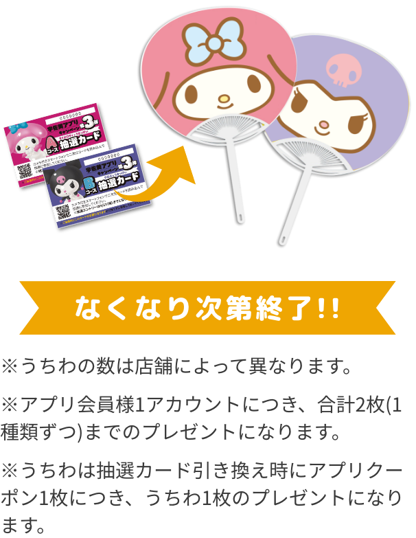 マイメロディクロミ×宇佐美｜ガソリンを入れるなら宇佐美