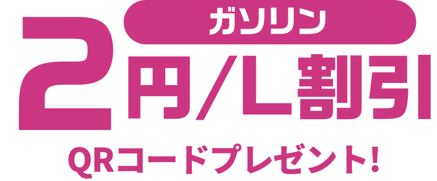 ワンピース×宇佐美大感謝祭｜ガソリンを入れるなら宇佐美