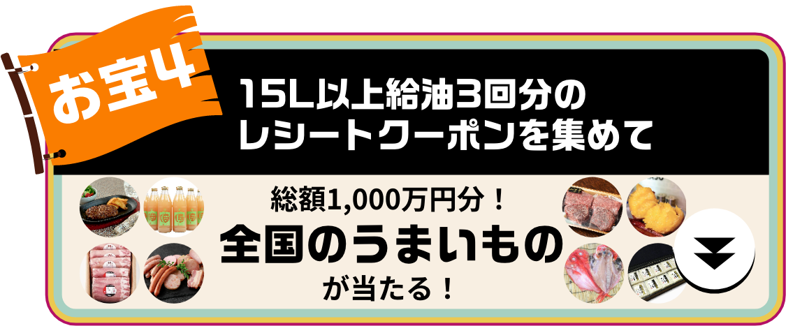 ワンピース×宇佐美大感謝祭｜ガソリンを入れるなら宇佐美