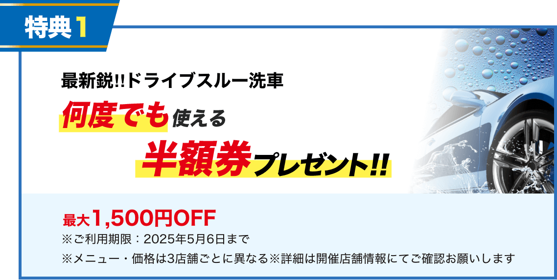 宇佐美山陽支店｜燃料7円/L割引券・洗車半額券プレゼント