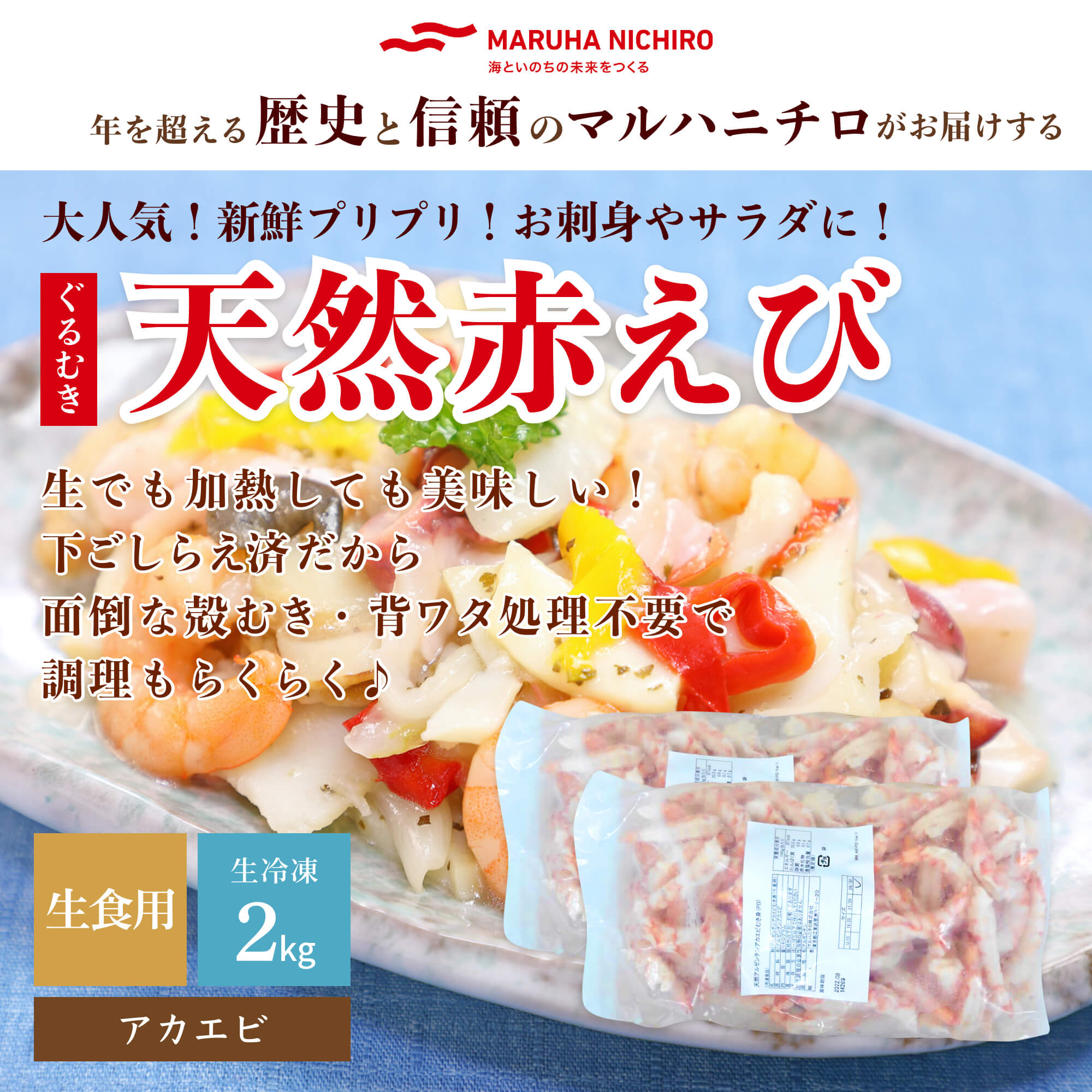 1200円 品質は非常に良い 加熱用 冷凍 アルゼンチン赤エビ L3 2kg 60