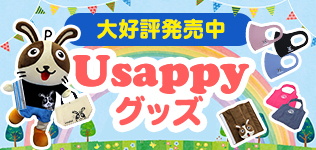 Usappyグッズ