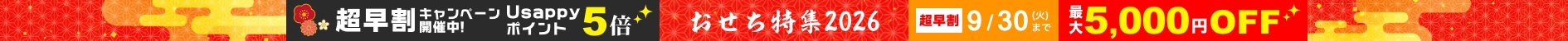 おせち