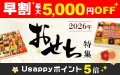 おせち