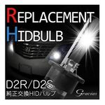 アークス グラフィックレイ HIDバルブ 12V車用 D2R・D2S共用/85V・35W/6000K プラズマホワイト 2個入 GRX-63 ｜宇佐美鉱油の総合通販サイトうさマート